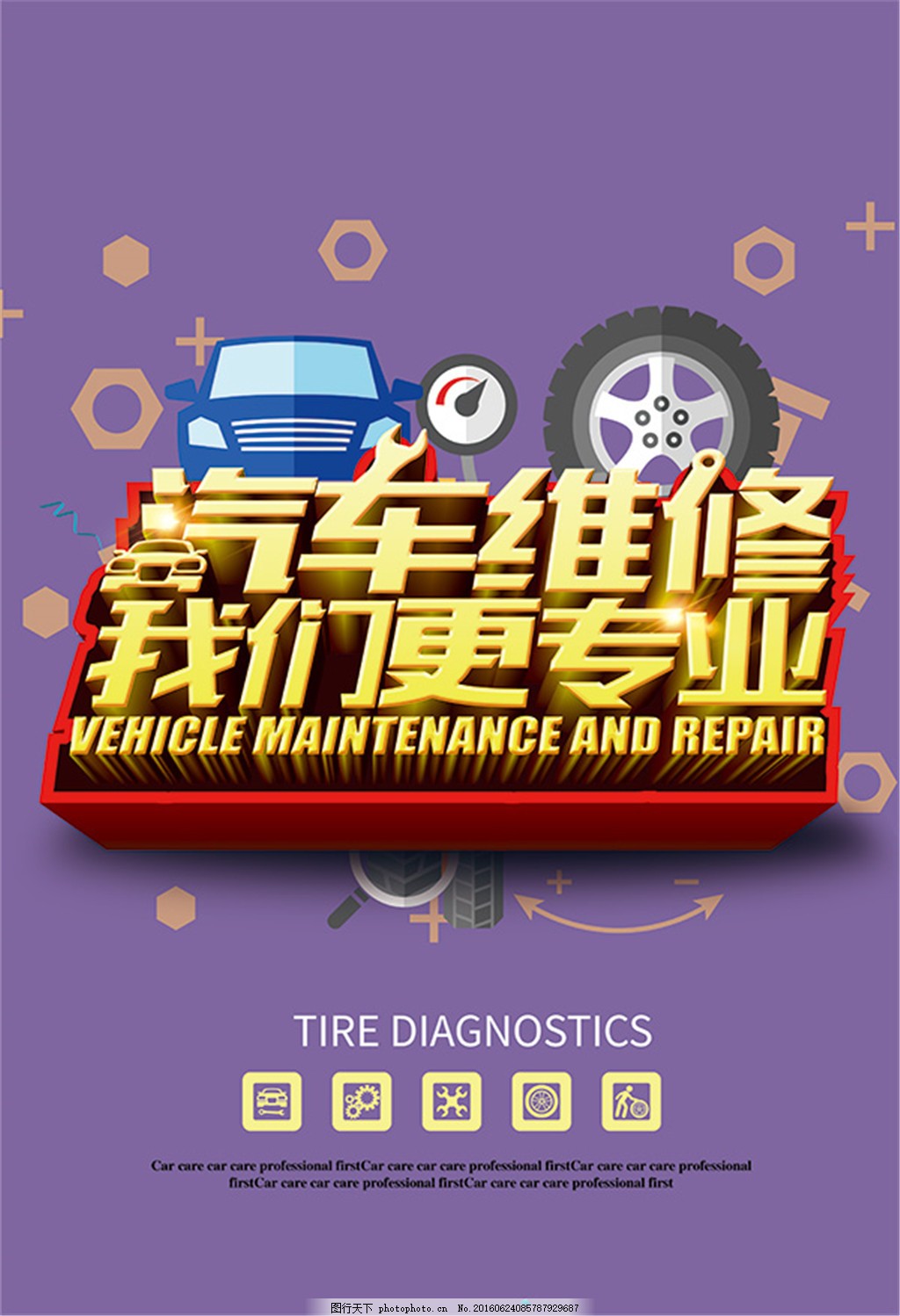 專業(yè)汽車(chē)維修，為您的愛(ài)車(chē)保駕護(hù)航