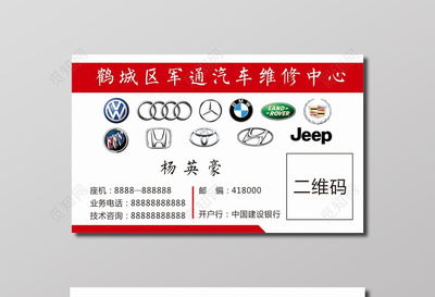 汽車(chē)維修中心名片設(shè)計(jì) 展現(xiàn)專業(yè)與信賴的移動(dòng)名片