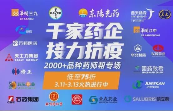 藥師幫迎互聯網醫藥新風口，眾藥企爭相進場藥品互聯網信息服務