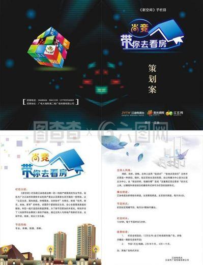 策劃案 房產(chǎn) 房子圖片